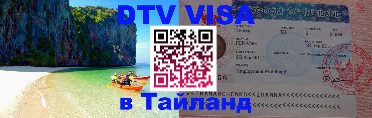 Оформление DTV визы под ключ: стоимость и тарифы, только загранпаспорт - 03.10.2025 